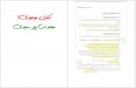 دانلود جزوه کنترل موجودی 1 استاد پورسعیدی 91 صفحه PDF 📘-1