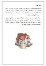 دانلود پروژه سیستم کنترل اتوماتیک منزل توسط plc دانشگاه آزاد 10 صفحه PDF📘-1