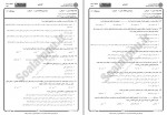 دانلود نمونه سوالات آئین دادرسی مدنی 2 جامع سوالات پیام نور 220 صفحه PDF📘-1