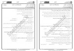 دانلود نمونه سوالات آئین دادرسی مدنی 2 جامع سوالات پیام نور 220 صفحه PDF📘-1