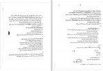 دانلود نمونه سوالات آبرسانی بخش اول محمد عظیم 20 صفحه PDF📘-1