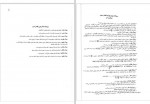 دانلود نمونه سوالات آبرسانی بخش دوم محمد عظیم 16 صفحه PDF📘-1