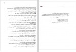 دانلود نمونه سوالات آبرسانی بخش دوم محمد عظیم 16 صفحه PDF📘-1