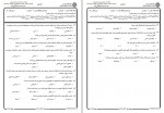 دانلود نمونه سوالات آسیب شناسی روانی 2 جامع سوالات پیام نور 116 صفحه PDF📘-1