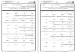 دانلود نمونه سوالات آسیب شناسی روانی 2 جامع سوالات پیام نور 116 صفحه PDF📘-1