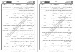 دانلود نمونه سوالات آسیب شناسی روانی 2 جامع سوالات پیام نور 116 صفحه PDF📘-1