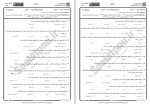 دانلود نمونه سوالات آسیب شناسی روانی 2 جامع سوالات پیام نور 116 صفحه PDF📘-1