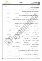 دانلود نمونه سوالات آمار توصیفی و کاربرد نرم افزارهای آماری در مشاوره جامع سوالات پیام نور 7 صفحه PDF📘-1