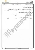 دانلود نمونه سوالات آمادگی جسمانی 2 جامع سوالات پیام نور 25 صفحه PDF📘-1