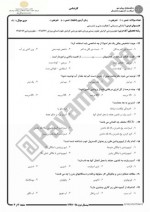 دانلود نمونه سوالات آمادگی جسمانی 2 جامع سوالات پیام نور 25 صفحه PDF📘-1