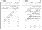 دانلود نمونه سوالات آمار و احتمالات پیام نوریها 141 صفحه PDF 📘-1