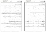 دانلود نمونه سوالات آمار کاربردی 1 پیام نوریها 32 صفحه PDF 📘-1