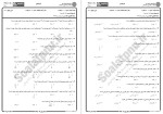 دانلود نمونه سوالات آمار کاربردی 1 پیام نوریها 32 صفحه PDF 📘-1