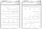 دانلود نمونه سوالات آمار کاربردی 1 پیام نوریها 32 صفحه PDF 📘-1