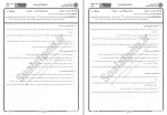 دانلود نمونه سوالات اجرای متره و برآورد جامع سوالات پیام نور 154 صفحه PDF📘-1