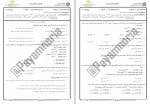 دانلود نمونه سوالات اجرای متره و برآورد جامع سوالات پیام نور 137 صفحه PDF📘-1