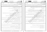دانلود نمونه سوالات اجرای متره و برآورد جامع سوالات پیام نور 154 صفحه PDF📘-1