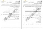 دانلود نمونه سوالات اجرای متره و برآورد جامع سوالات پیام نور 137 صفحه PDF📘-1