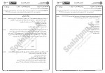دانلود نمونه سوالات اجرای متره و برآورد جامع سوالات پیام نور 154 صفحه PDF📘-1