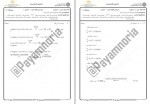 دانلود نمونه سوالات اجرای متره و برآورد جامع سوالات پیام نور 137 صفحه PDF📘-1