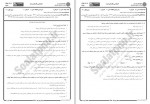 دانلود نمونه سوالات اجرای متره و برآورد جامع سوالات پیام نور 154 صفحه PDF📘-1