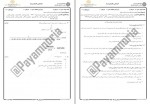 دانلود نمونه سوالات اجرای متره و برآورد جامع سوالات پیام نور 137 صفحه PDF📘-1