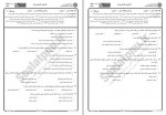 دانلود نمونه سوالات ادبیات کودکان جامع سوالات پیام نور 62 صفحه PDF📘-1