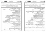 دانلود نمونه سوالات ادبیات کودکان جامع سوالات پیام نور 62 صفحه PDF📘-1