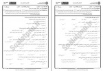 دانلود نمونه سوالات ارزشیابی آموزشی جامع سوالات پیام نور 60 صفحه PDF📘-1