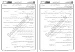 دانلود نمونه سوالات ارزش های دفاع مقدس جامع سوالات پیام نور 44 صفحه PDF📘-1