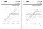دانلود نمونه سوالات ارزش های دفاع مقدس جامع سوالات پیام نور 44 صفحه PDF📘-1