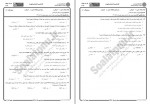 دانلود نمونه سوالات ارزش های دفاع مقدس جامع سوالات پیام نور 44 صفحه PDF📘-1