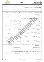 دانلود نمونه سوالات استعدادیابی در ورزش جامع سوالات پیام نور 34 صفحه PDF📘-1