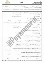 دانلود نمونه سوالات استعدادیابی در ورزش جامع سوالات پیام نور 34 صفحه PDF📘-1
