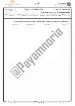 دانلود نمونه سوالات استعدادیابی در ورزش جامع سوالات پیام نور 34 صفحه PDF📘-1