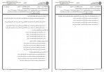 دانلود نمونه سوالات اقتصاد خرد جامع سوالات پیام نور 217 صفحه PDF📘-1