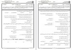 دانلود نمونه سوالات اقتصاد خرد جامع سوالات پیام نور 217 صفحه PDF📘-1
