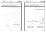 دانلود نمونه سوالات اقتصاد خرد جامع سوالات پیام نور 217 صفحه PDF📘-1