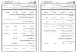 دانلود نمونه سوالات اقتصاد کلان جامع سوالات پیام نور 178 صفحه PDF📘-1