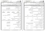 دانلود نمونه سوالات اقتصاد کلان جامع سوالات پیام نور 178 صفحه PDF📘-1