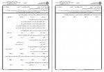 دانلود نمونه سوالات اقتصاد کلان جامع سوالات پیام نور 178 صفحه PDF📘-1