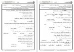 دانلود نمونه سوالات اقتصاد کلان جامع سوالات پیام نور 178 صفحه PDF📘-1