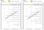 دانلود نمونه سوالات اندیشه اسلامی 1 جامع سوالات پیام نور 82 صفحه PDF📘-1