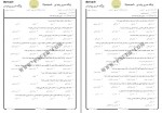 دانلود نمونه سوالات اندیشه اسلامی 1 جامع سوالات پیام نور 82 صفحه PDF📘-1