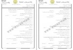 دانلود نمونه سوالات اندیشه اسلامی 1 جامع سوالات پیام نور 82 صفحه PDF📘-1
