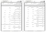 دانلود نمونه سوالات انگیزش و هیجان جامع سوالات پیام نور 114 صفحه PDF📘-1