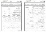 دانلود نمونه سوالات انگیزش و هیجان جامع سوالات پیام نور 114 صفحه PDF📘-1