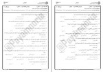 دانلود نمونه سوالات انگیزش و هیجان جامع سوالات پیام نور 114 صفحه PDF📘-1