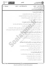 دانلود نمونه سوالات بانکداری اسلامی جامع سوالات پیام نور 12 صفحه PDF📘-1