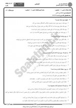 دانلود نمونه سوالات بانکداری اسلامی جامع سوالات پیام نور 12 صفحه PDF📘-1